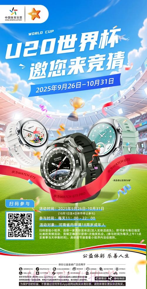 全民参与世界杯竞猜盛宴