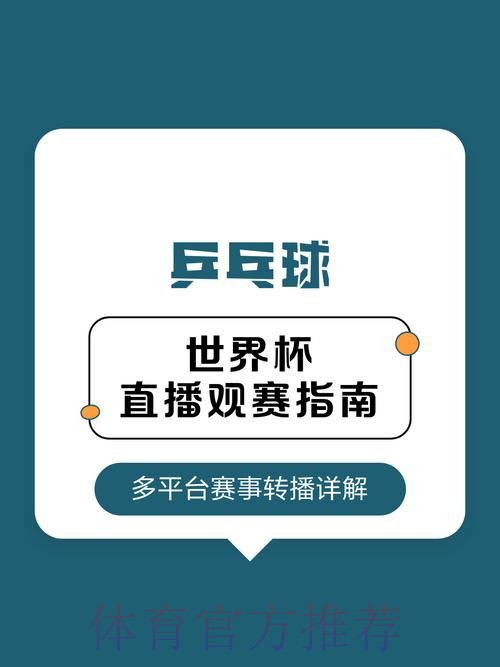 2026世界杯直播在哪看？全平台观赛指南
