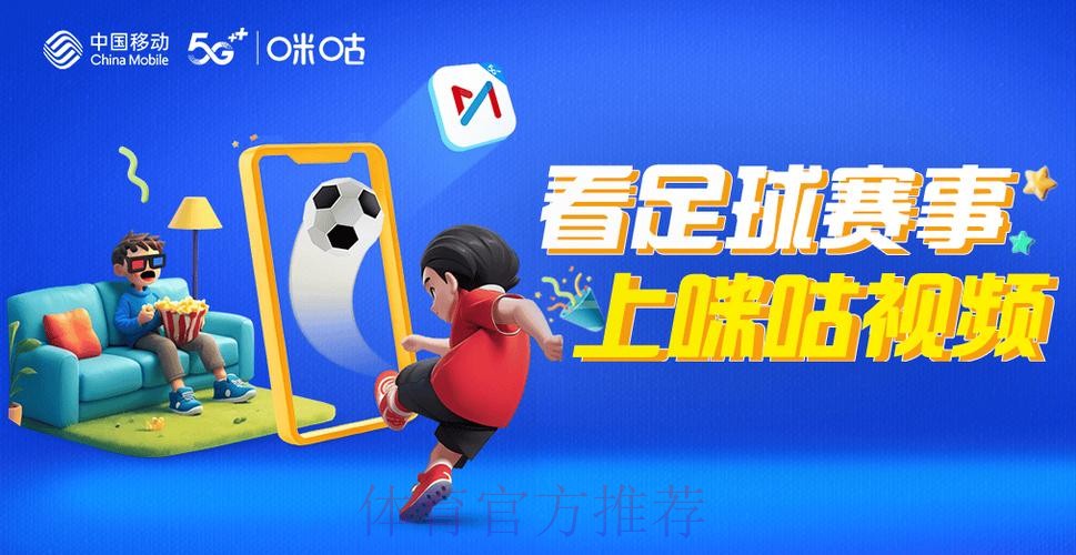 咪咕电视世界杯直播全程高清观看 咪咕电视世界杯直播全程高清观看