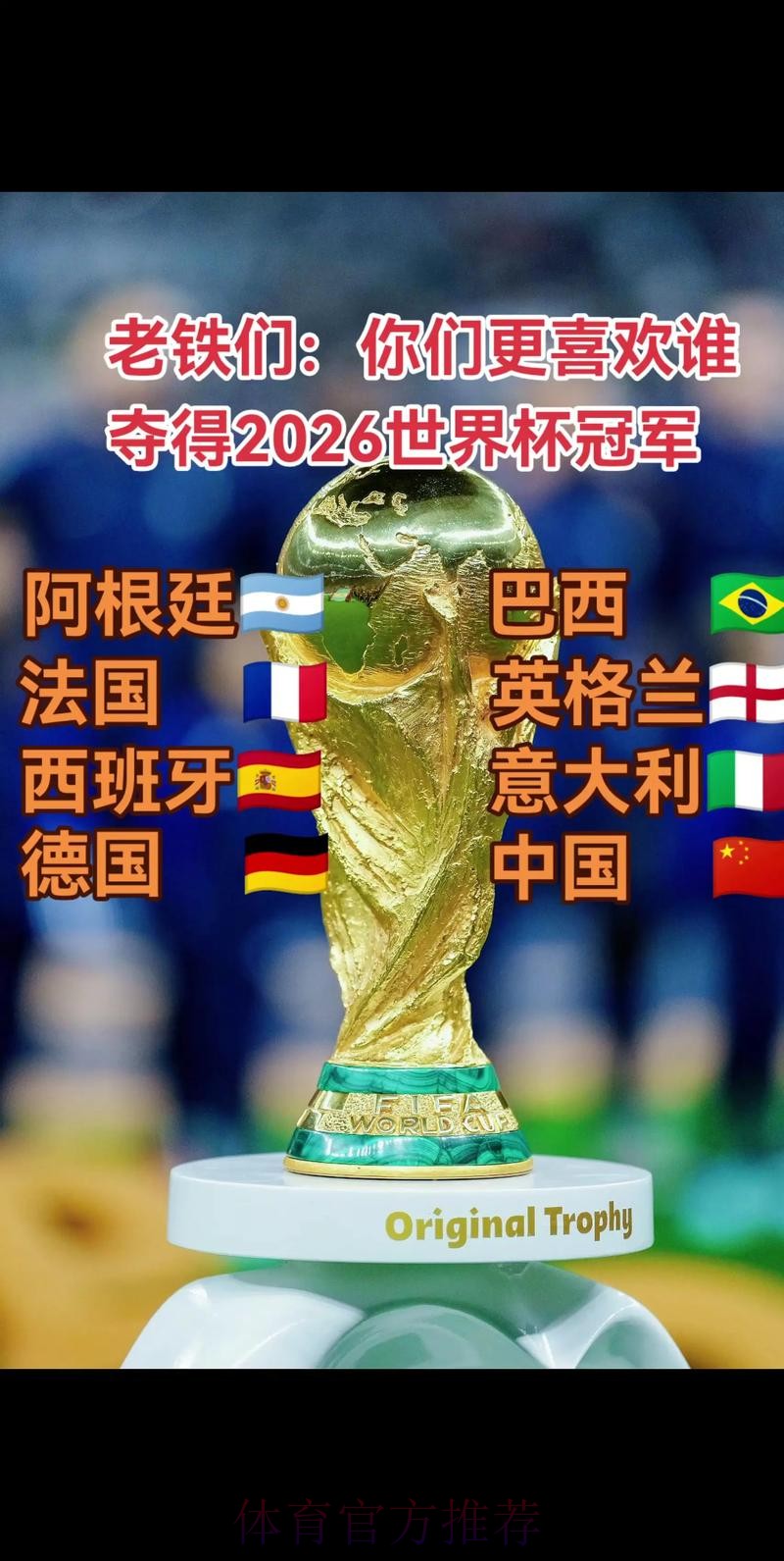 “2026世界杯冠军预测:谁将问鼎大力神杯?” “2026世界杯冠军预测:谁将问鼎大力神杯?”